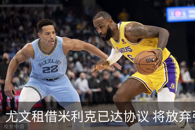 尤文租借米利克已达协议 将放弃引进德佩